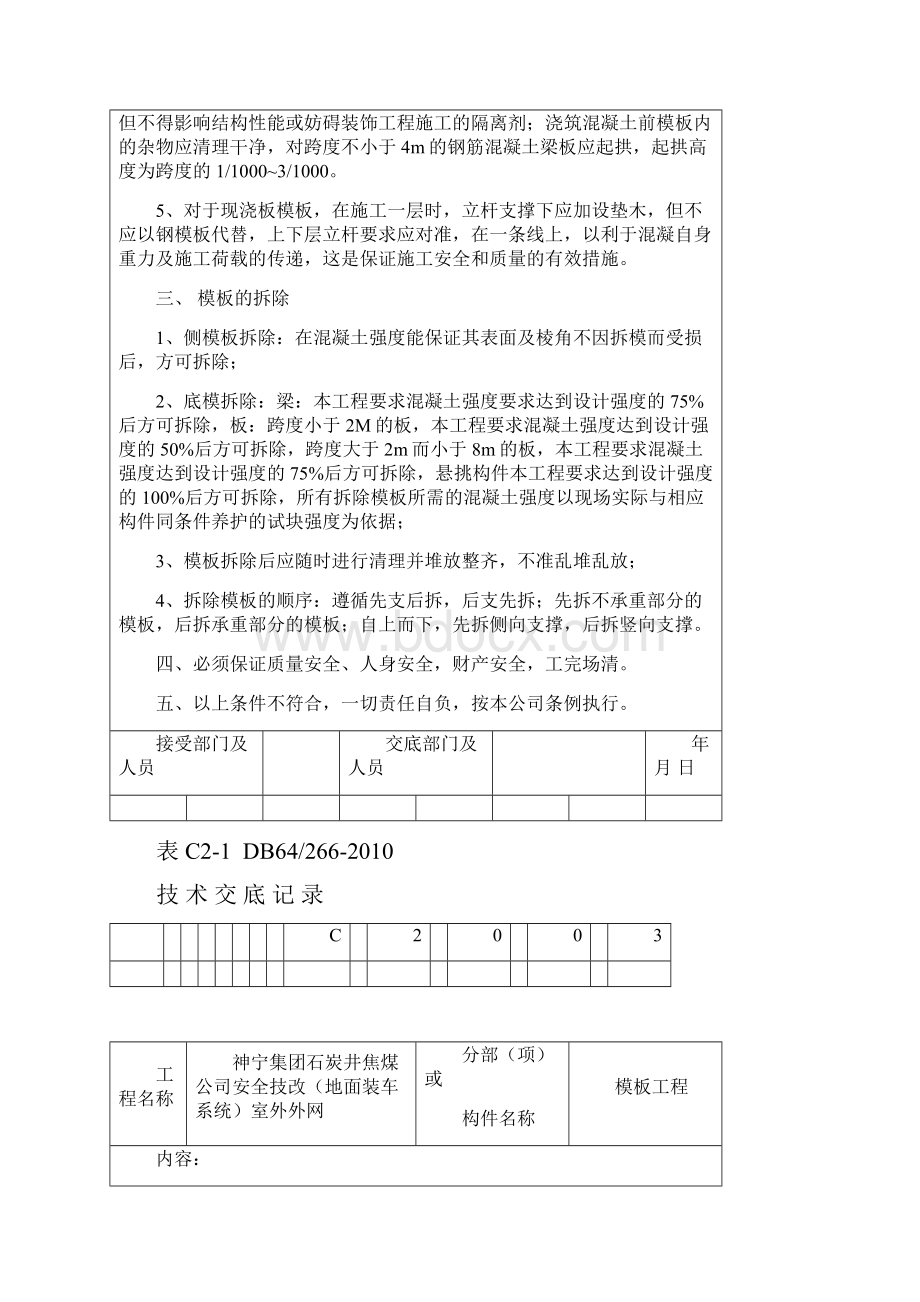 技术交底记录1.docx_第3页