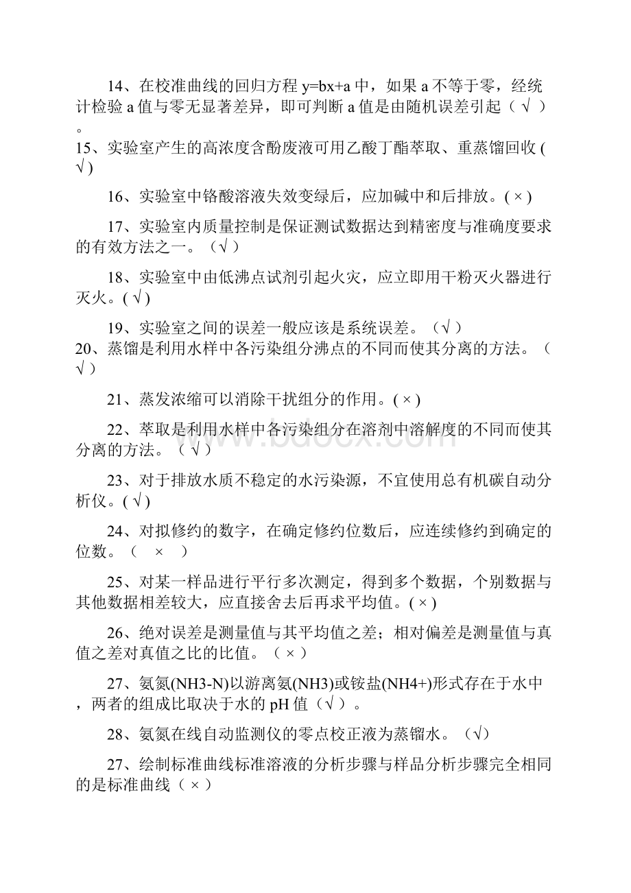 水污染自动监测练习题.docx_第2页