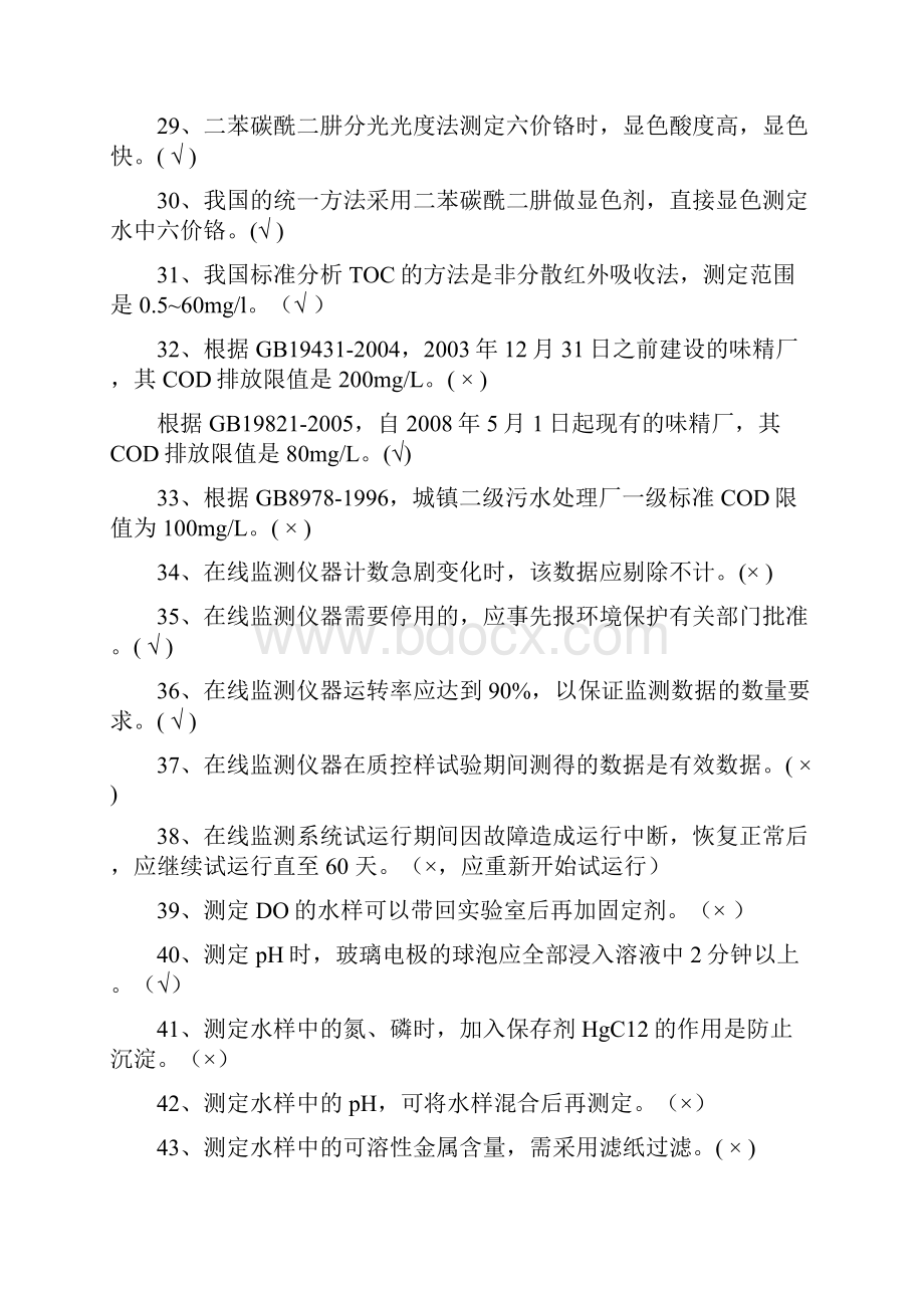 水污染自动监测练习题.docx_第3页