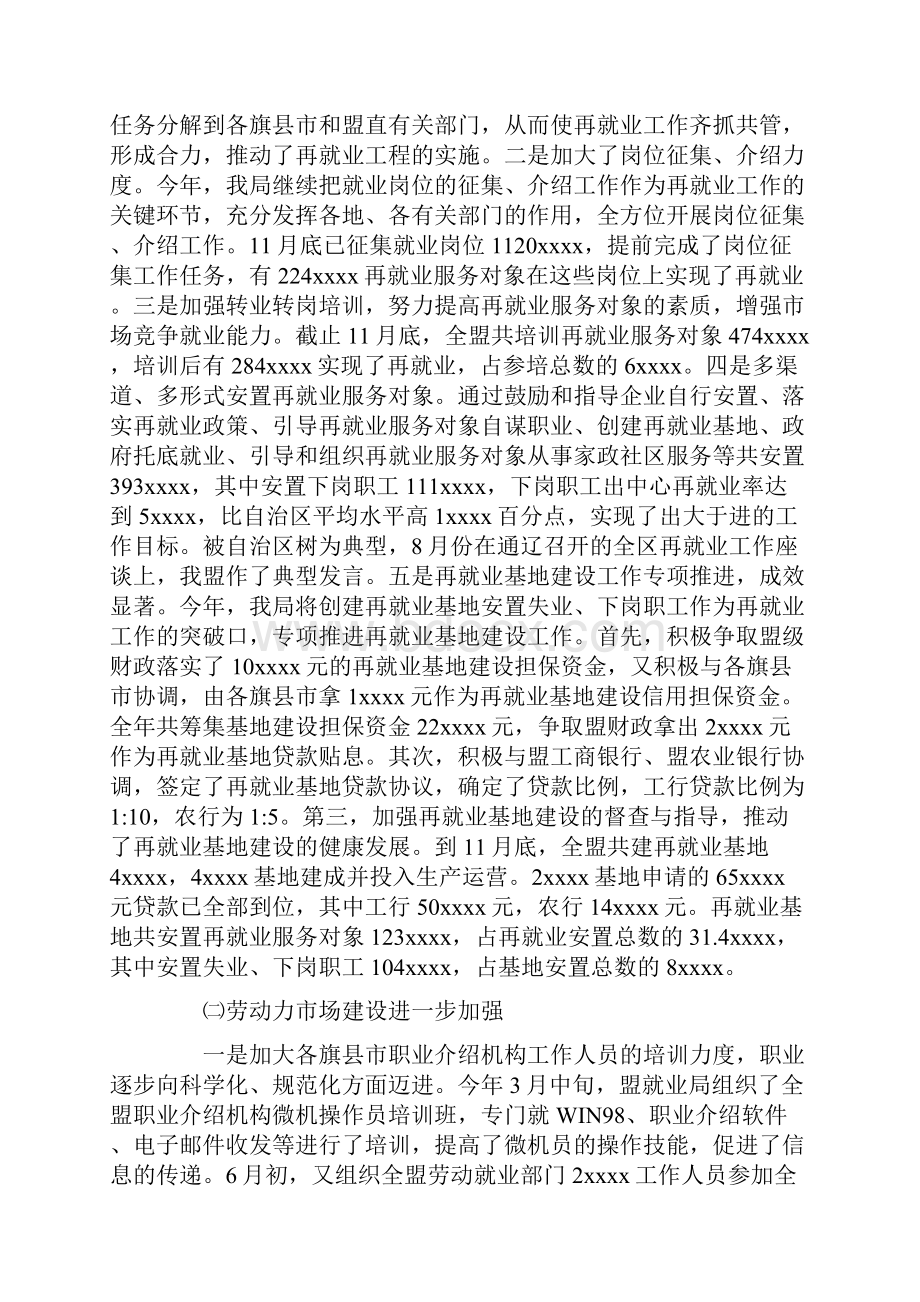 劳动就业局工作总结.docx_第3页