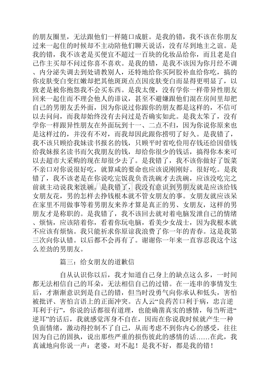 女朋友道歉信集锦6篇.docx_第3页