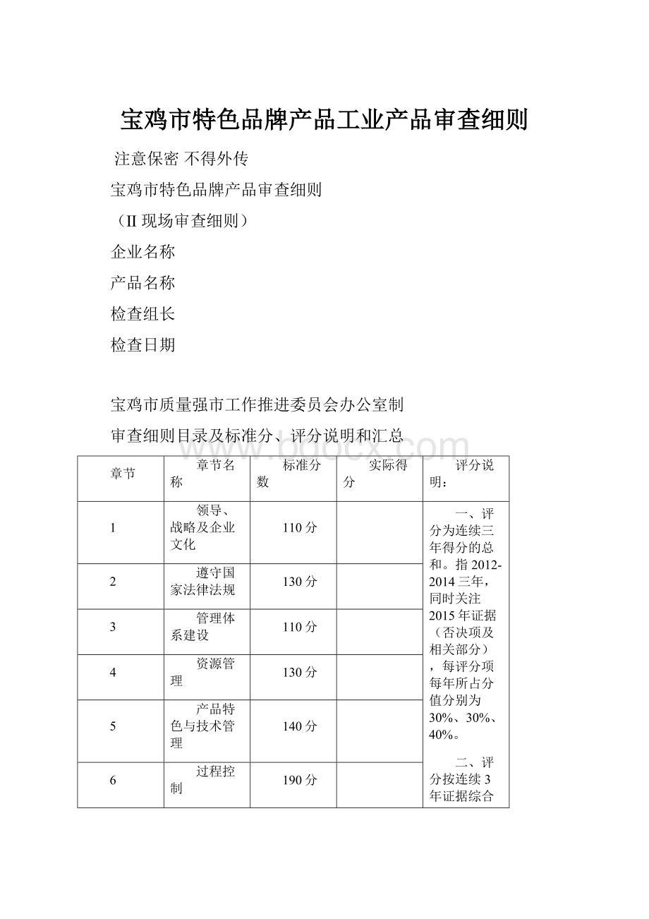 宝鸡市特色品牌产品工业产品审查细则.docx