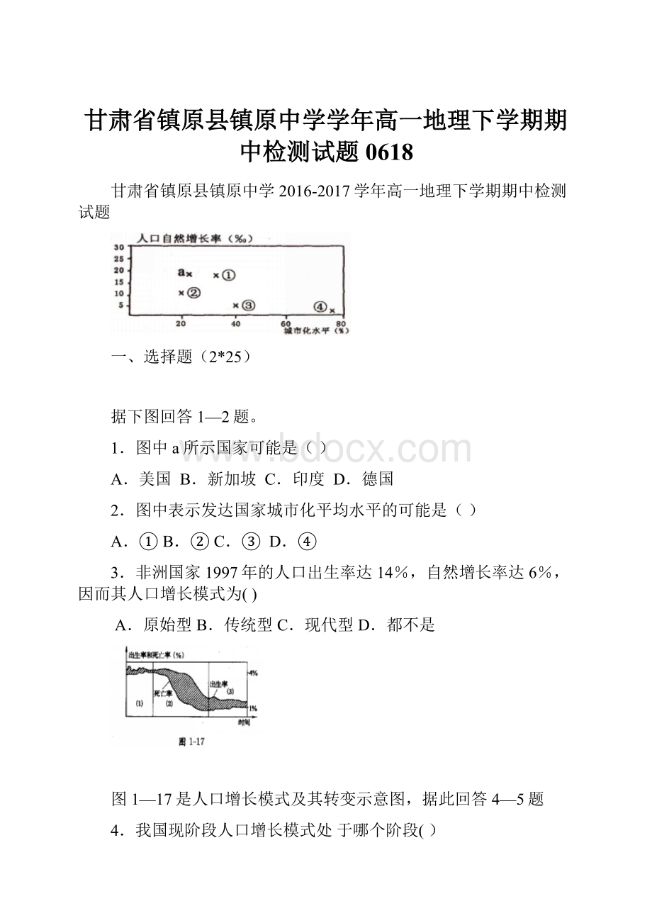 甘肃省镇原县镇原中学学年高一地理下学期期中检测试题0618.docx_第1页