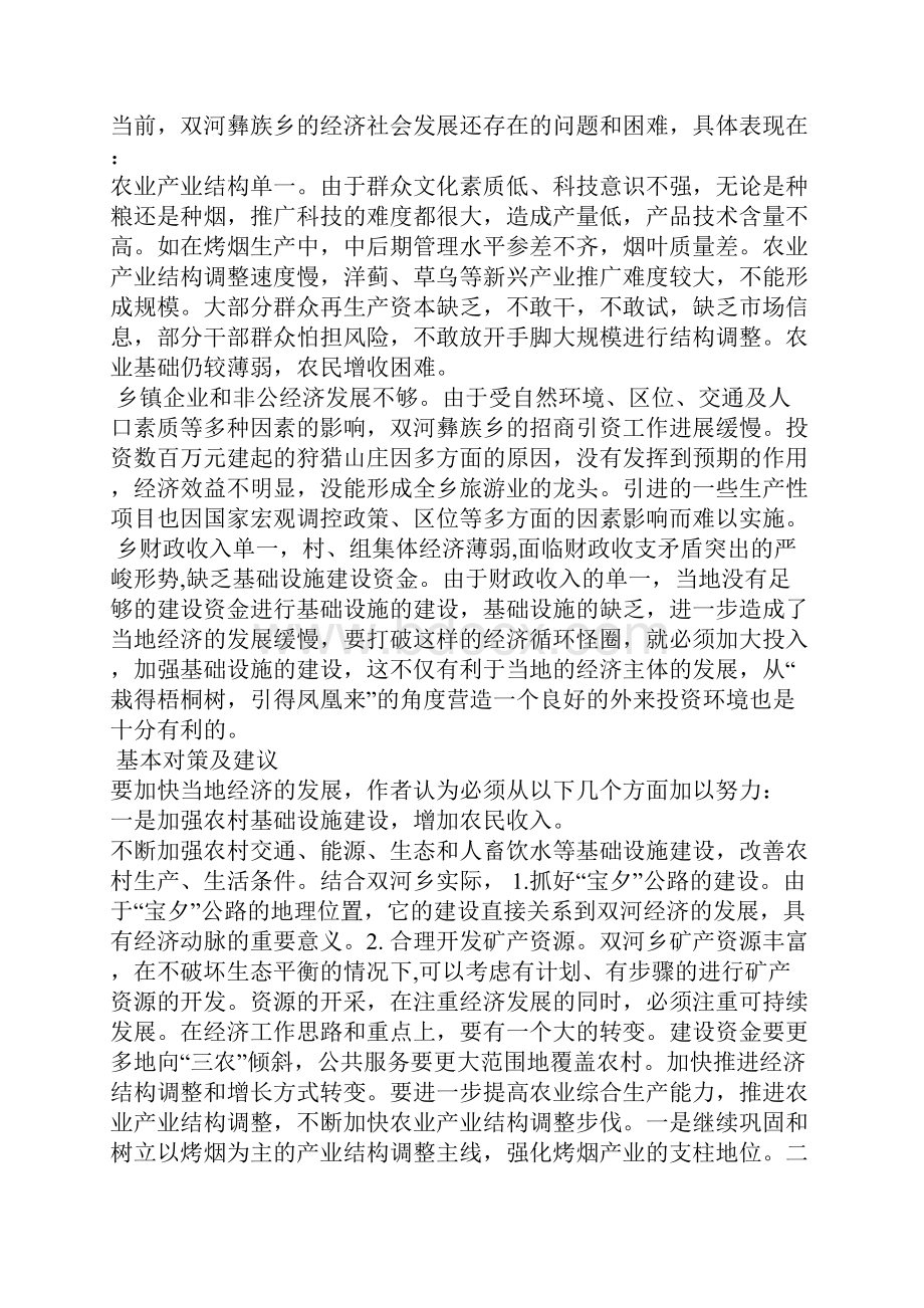推进云南新农村建设的财政政策思考.docx_第2页