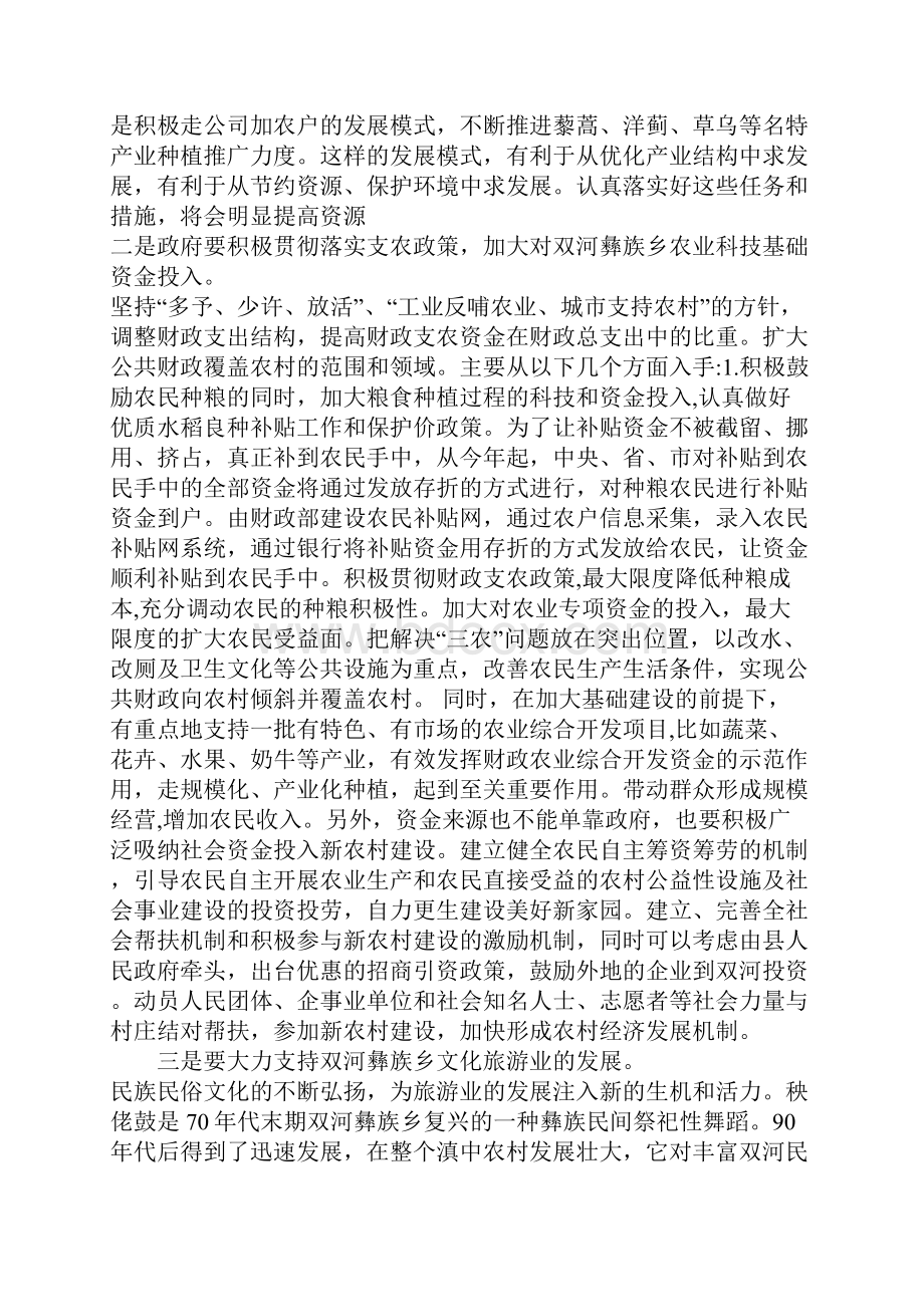 推进云南新农村建设的财政政策思考.docx_第3页