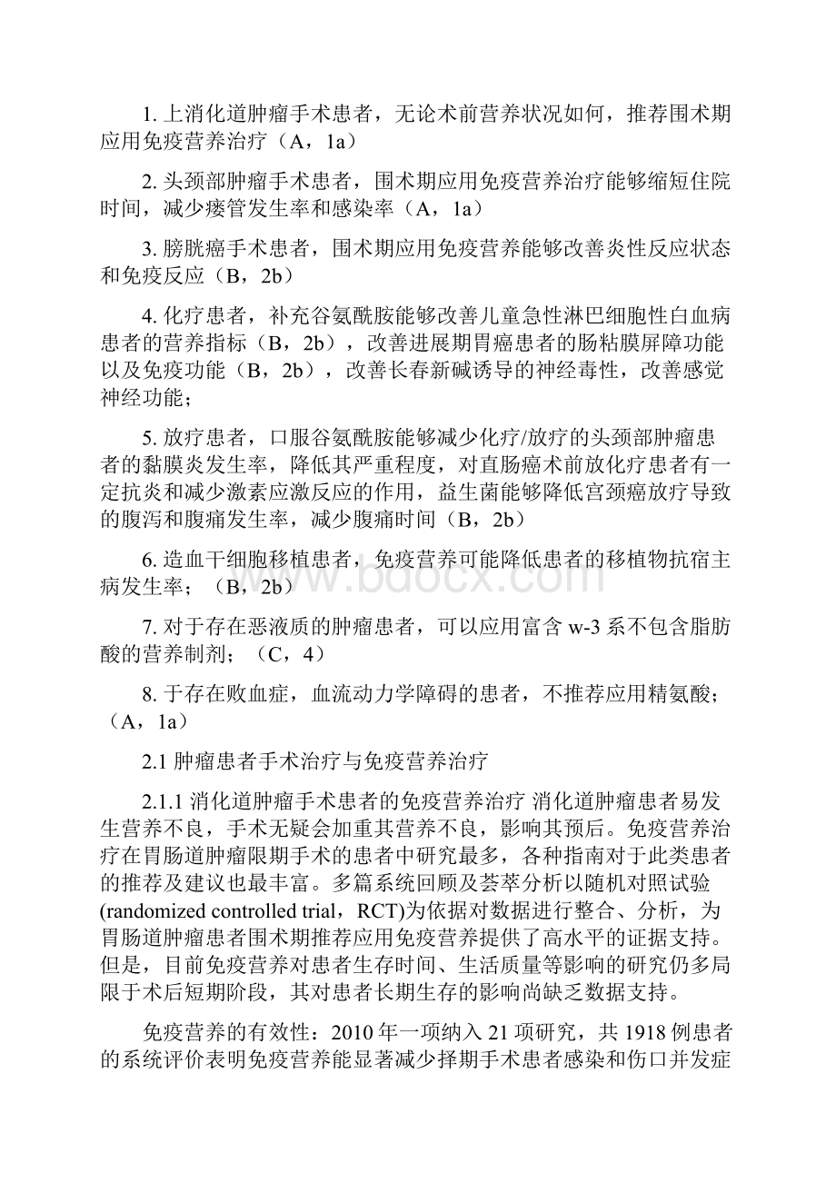 肿瘤免疫营养治疗指南完整版.docx_第2页