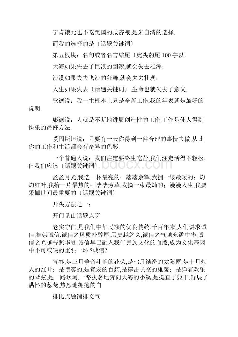 优秀万能作文开头结尾.docx_第2页