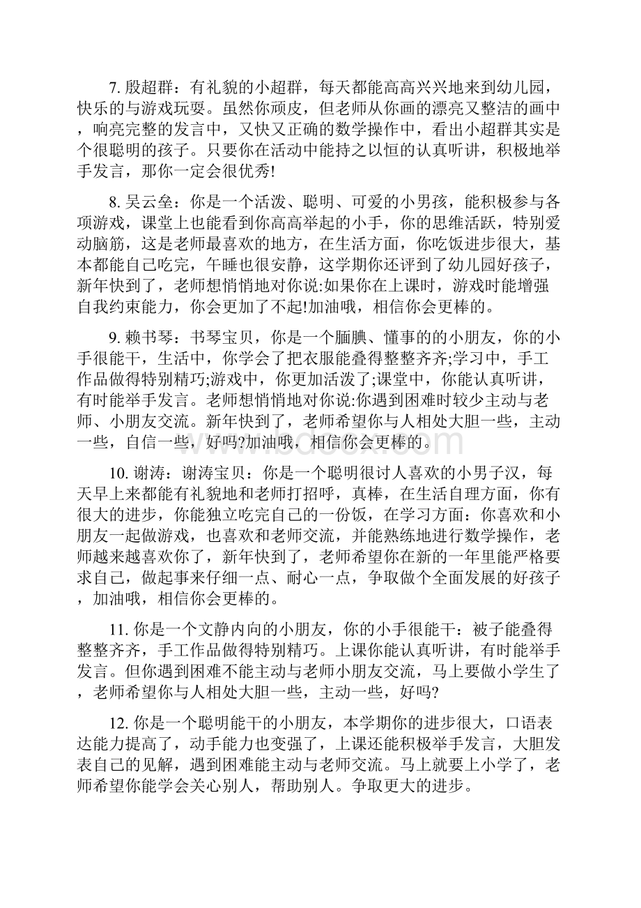 幼儿园小班新学期评语幼儿园小班寄语简短的.docx_第2页