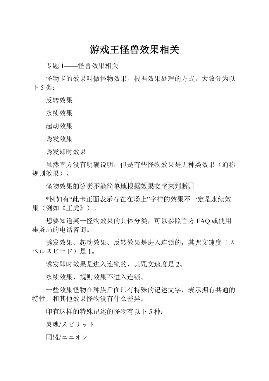 游戏王怪兽效果相关.docx_第1页