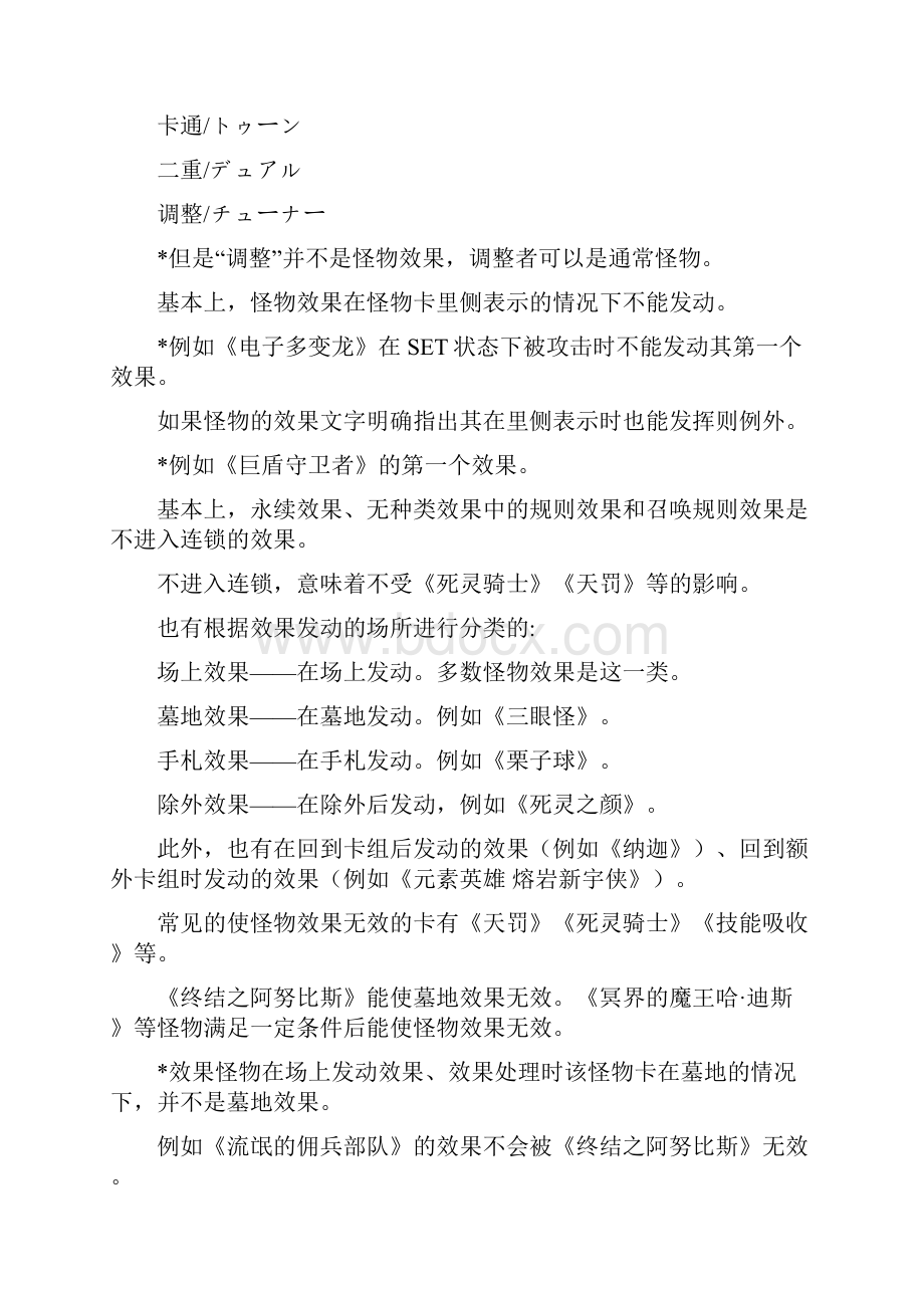 游戏王怪兽效果相关.docx_第2页