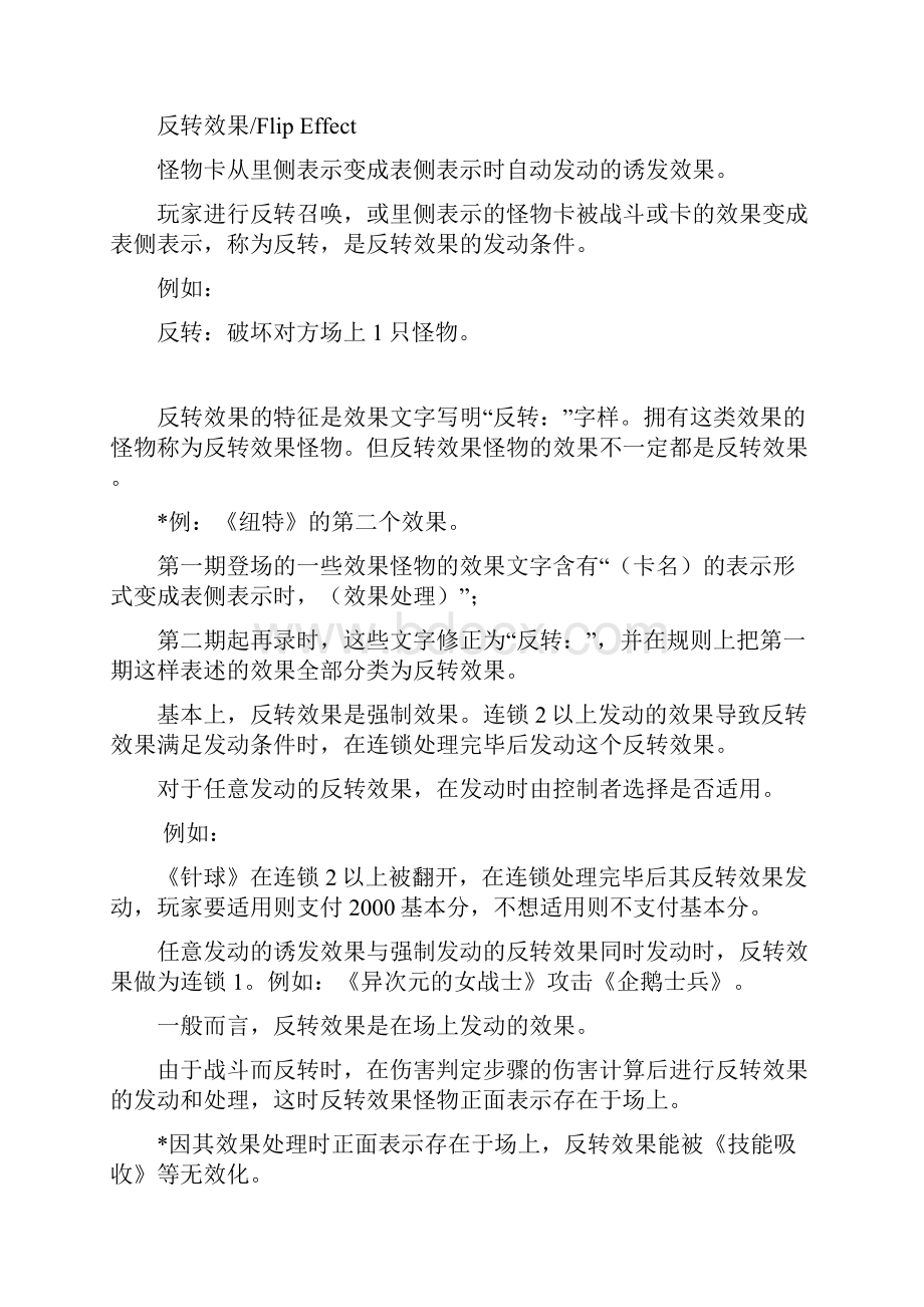 游戏王怪兽效果相关.docx_第3页