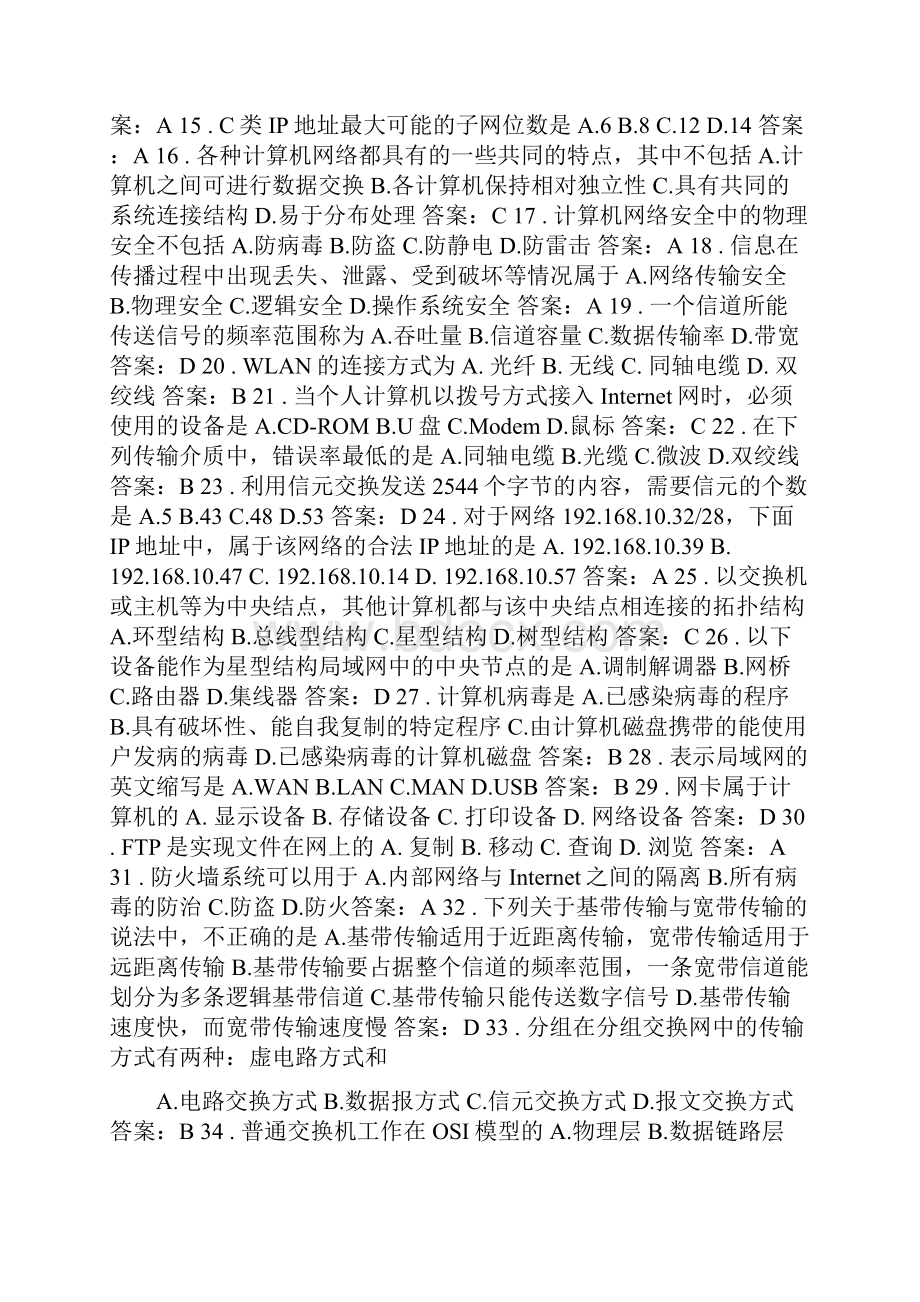 计算机硬件类计算机网络基础1.docx_第2页