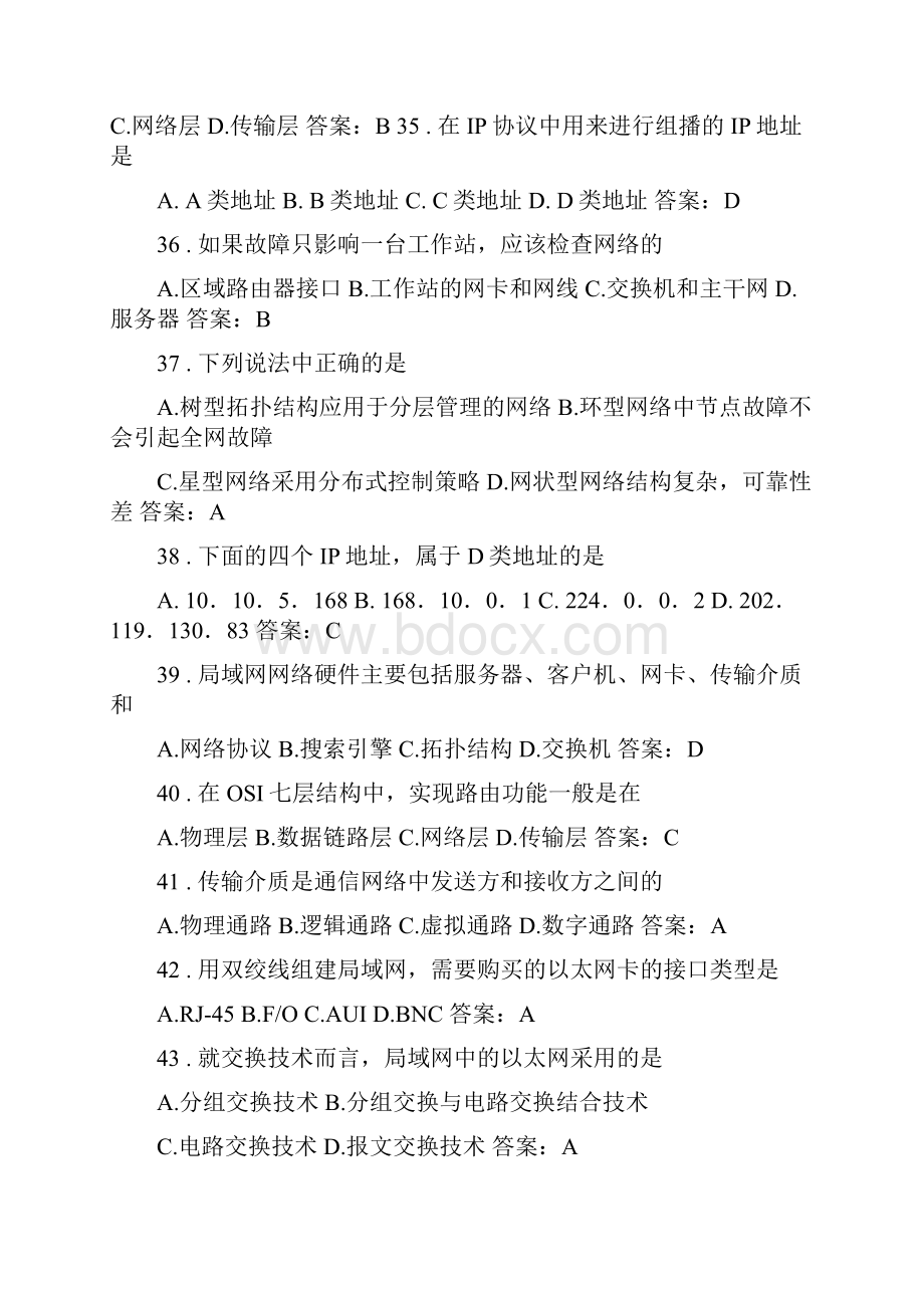 计算机硬件类计算机网络基础1.docx_第3页