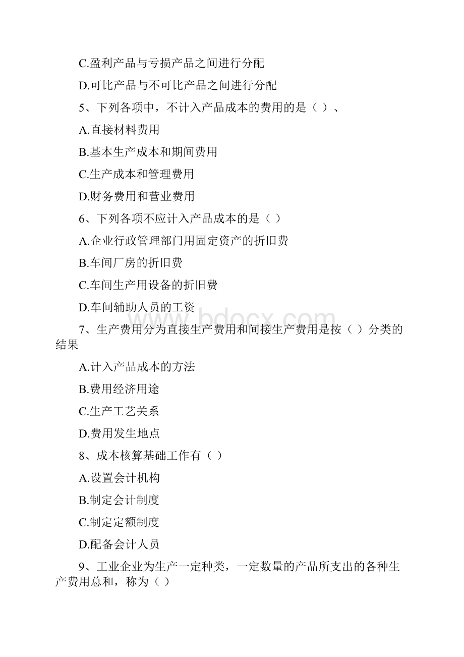 成本管理会计实务练习二.docx_第2页