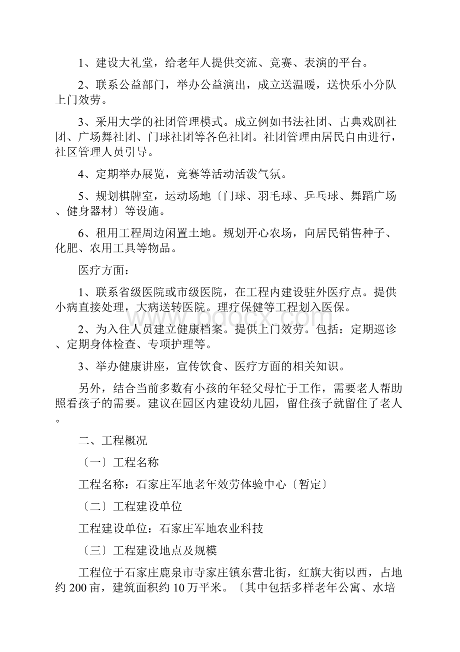 养老院建设总体规划.docx_第3页