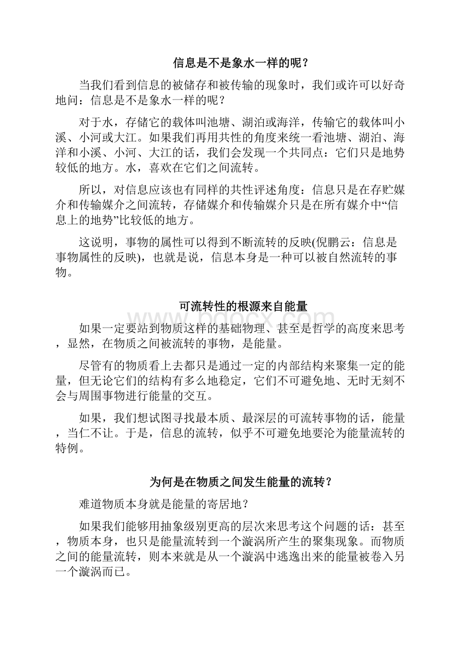 精气神信息 物质 能量参考资料.docx_第3页