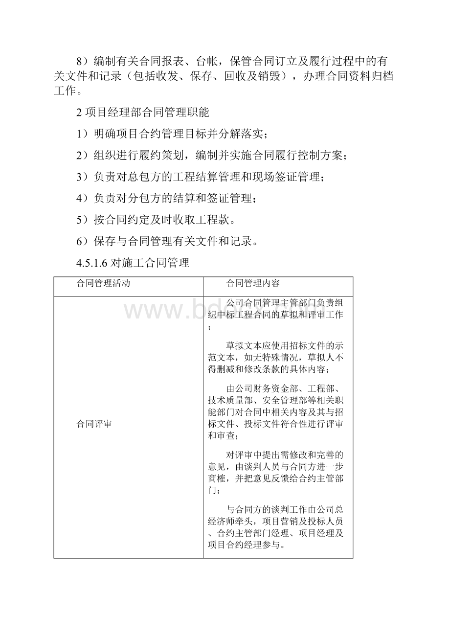 合同与信息管理.docx_第3页