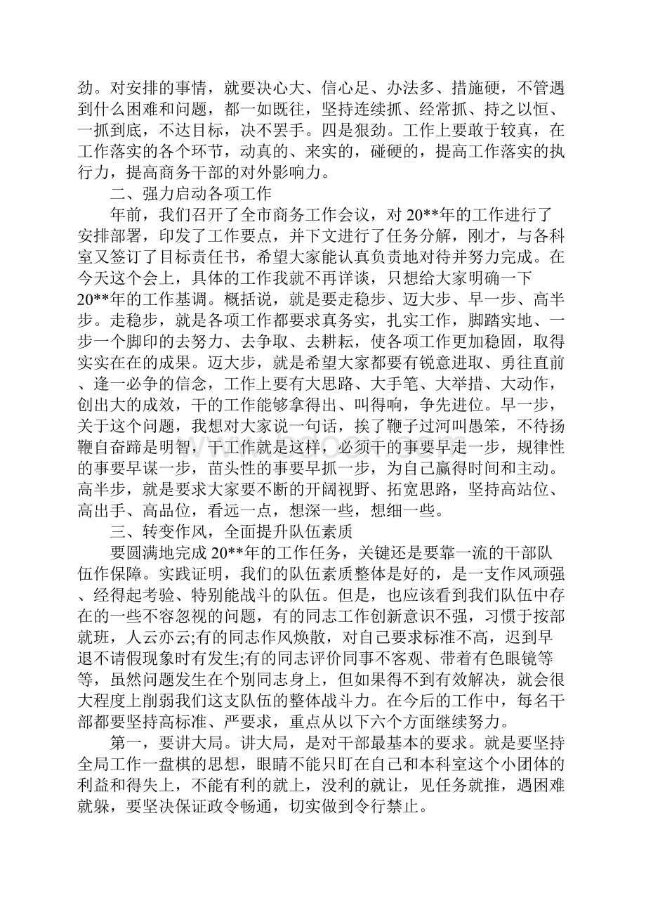 关于收心的演讲稿.docx_第2页