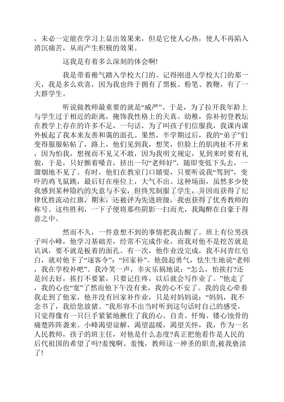 优秀师德师风演讲稿范文5篇.docx_第3页