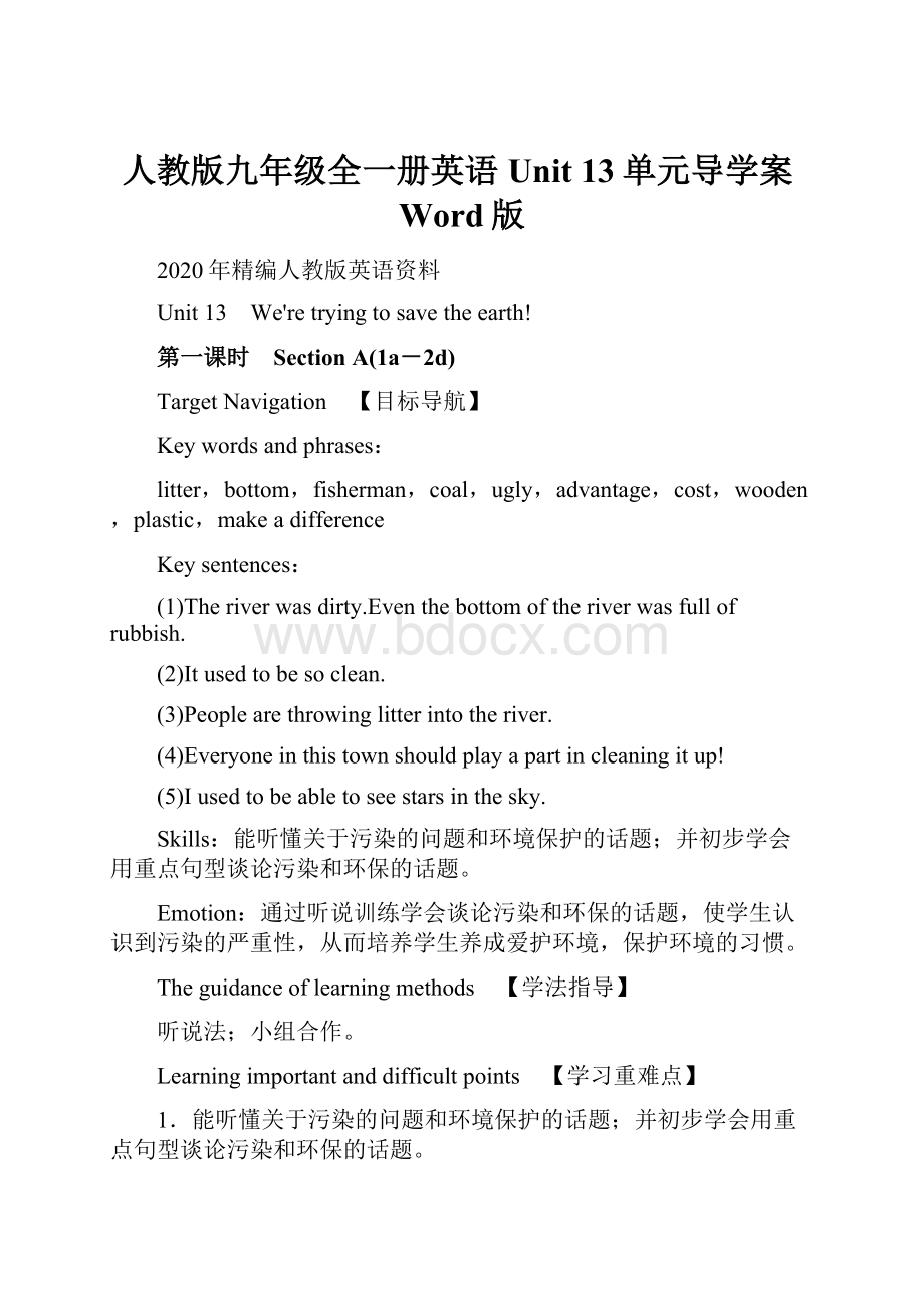 人教版九年级全一册英语Unit 13单元导学案Word版.docx_第1页