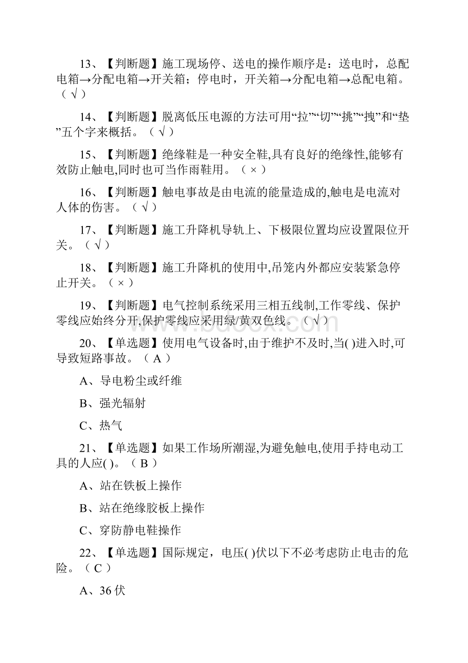 考点建筑电工建筑特殊工种真题模拟考试一次过.docx_第2页