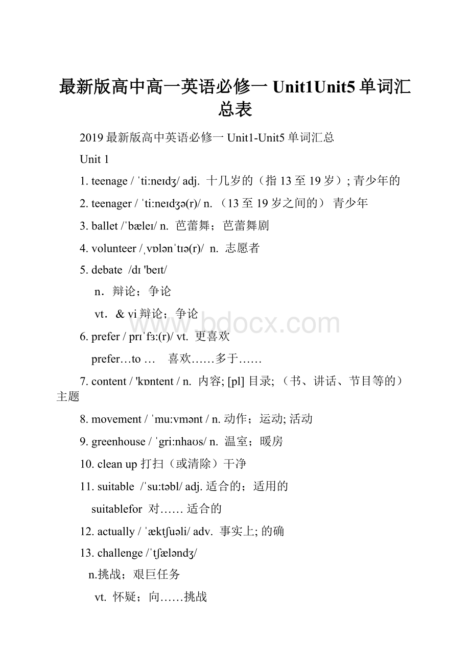 最新版高中高一英语必修一Unit1Unit5单词汇总表.docx_第1页