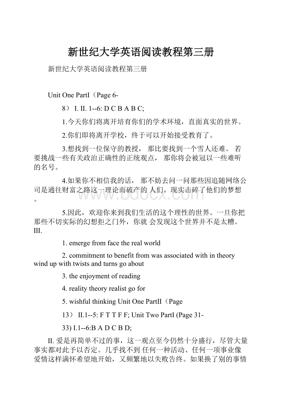 新世纪大学英语阅读教程第三册.docx_第1页