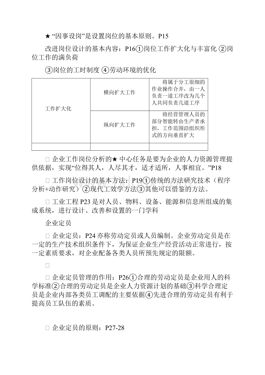 人力资源三级复习提纲内部资料背完了就可以过.docx_第3页