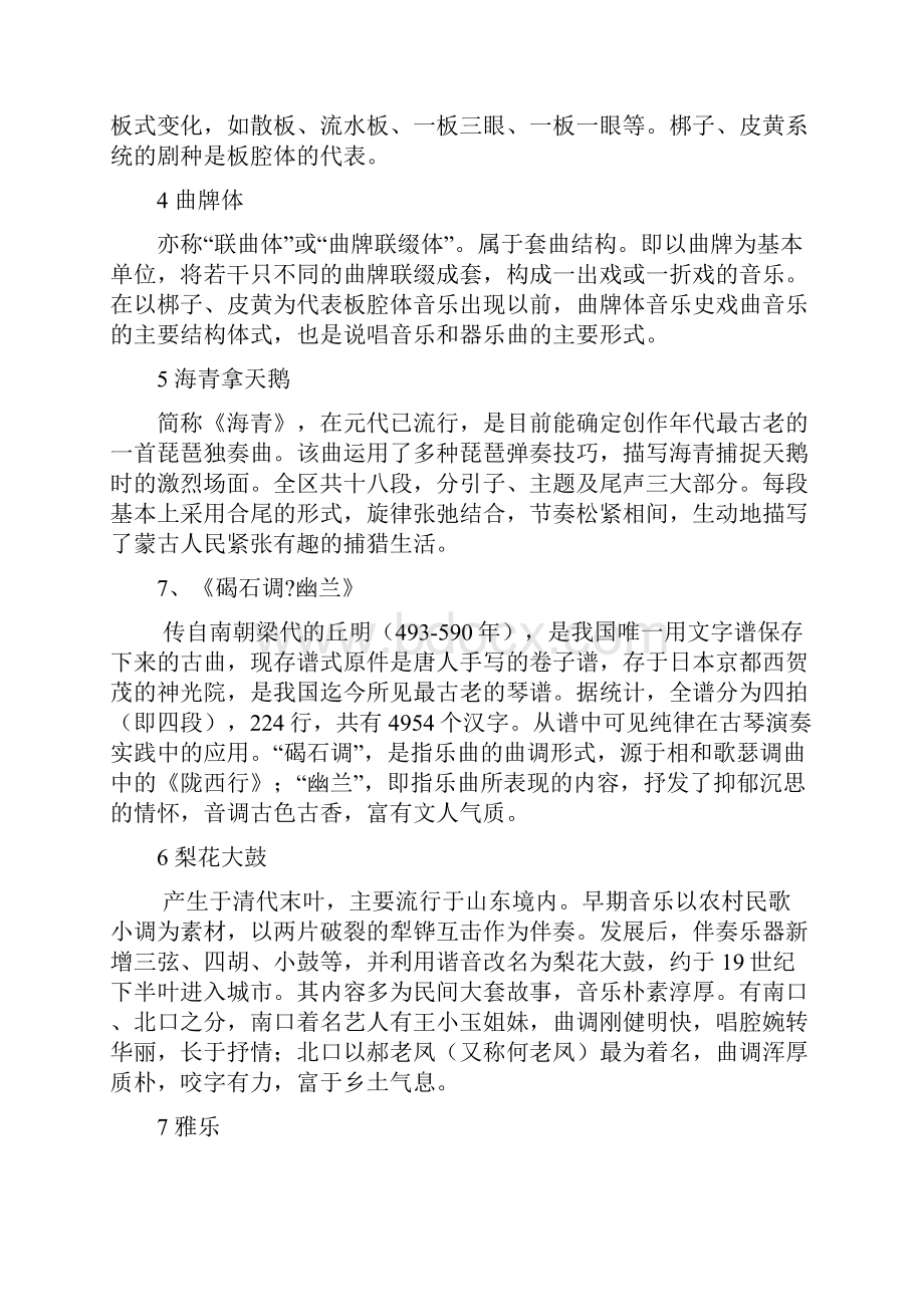 中国音乐史名词解释论述题.docx_第2页