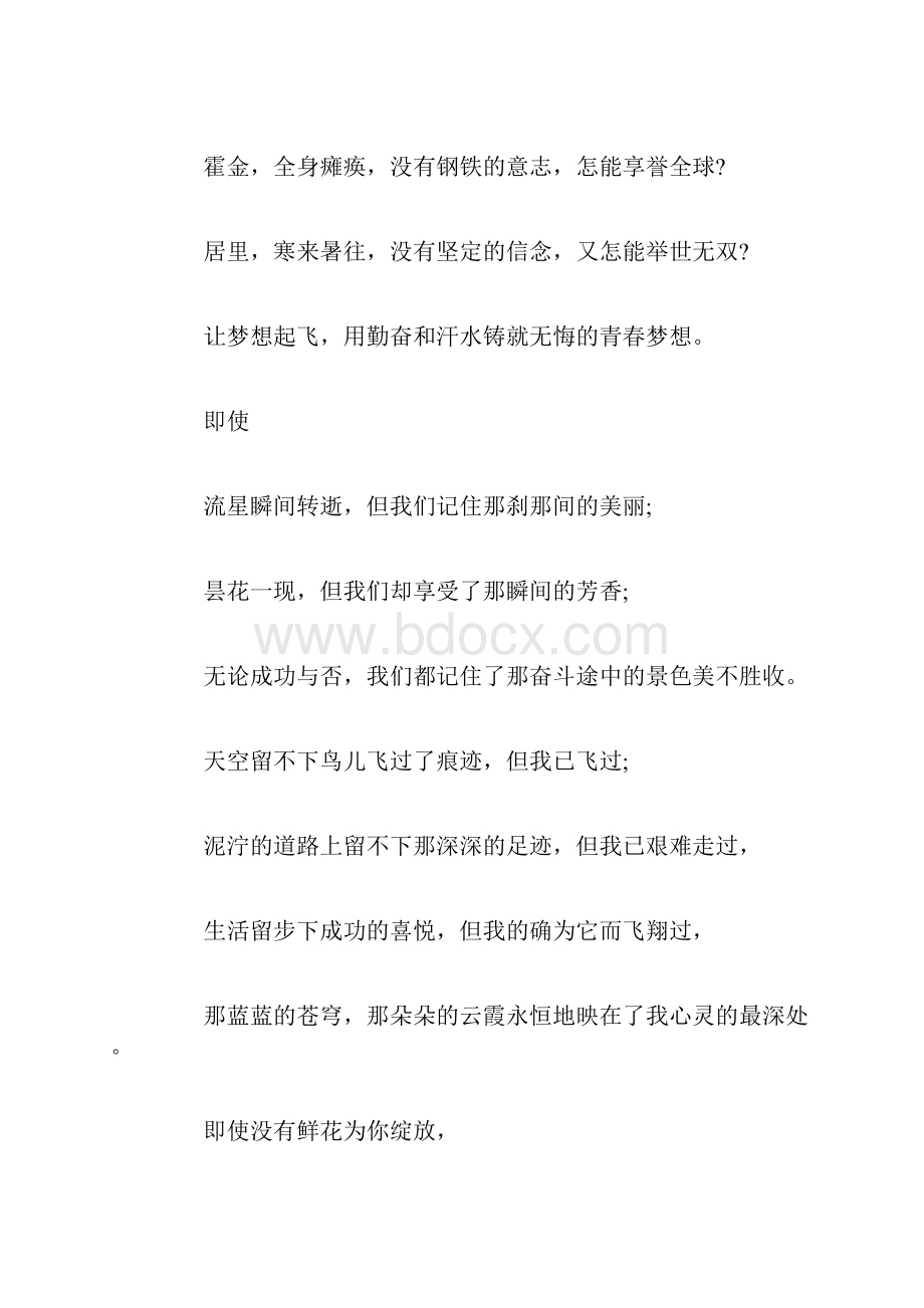 梦想作文400字8篇.docx_第3页