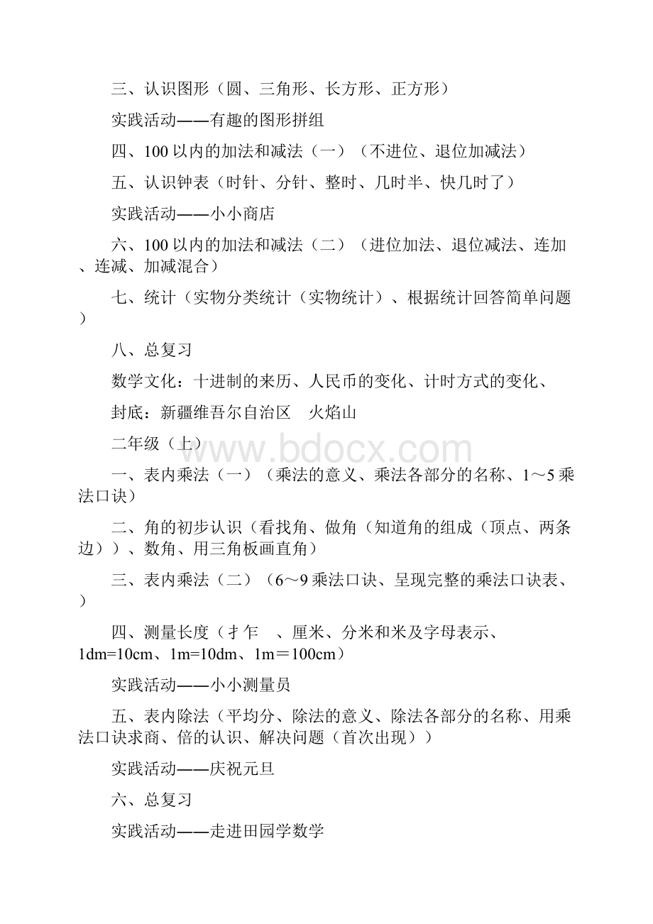 西师版小学数学各年级教材内容及简要说明.docx_第2页