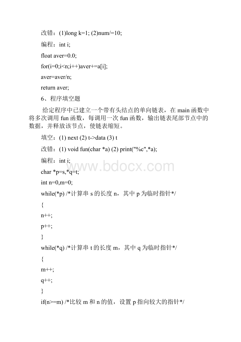 二级C语言上机题库参考答案.docx_第3页