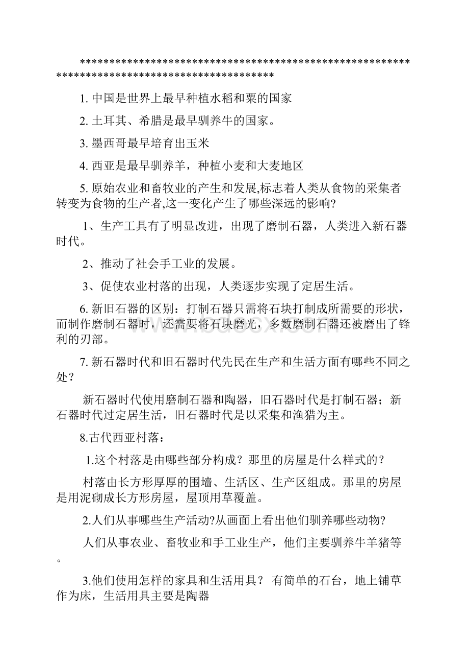 历史与社会级上册.docx_第2页