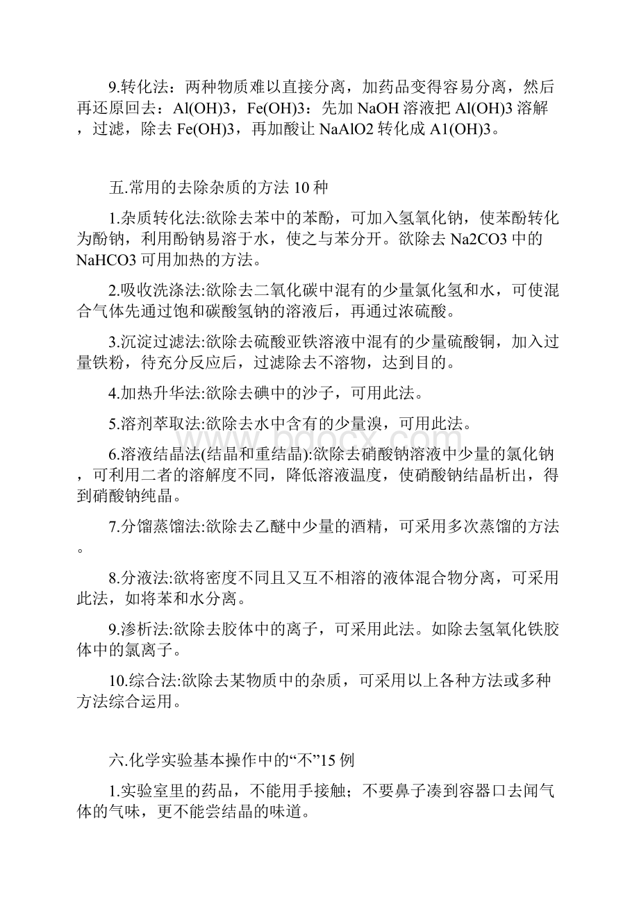 高考化学实验全总结操作+方法+现象.docx_第3页