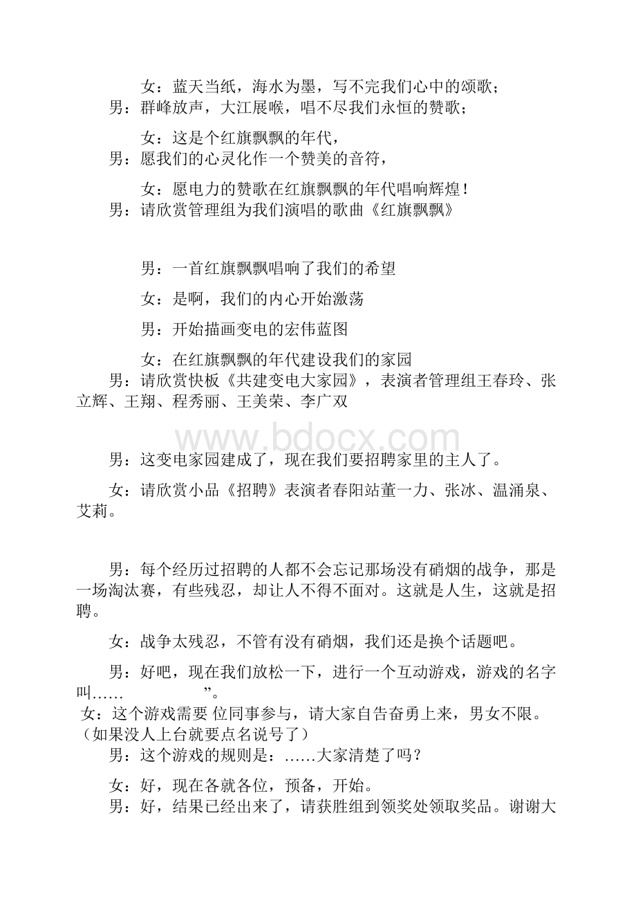 变电工区联欢会节目串词新.docx_第2页