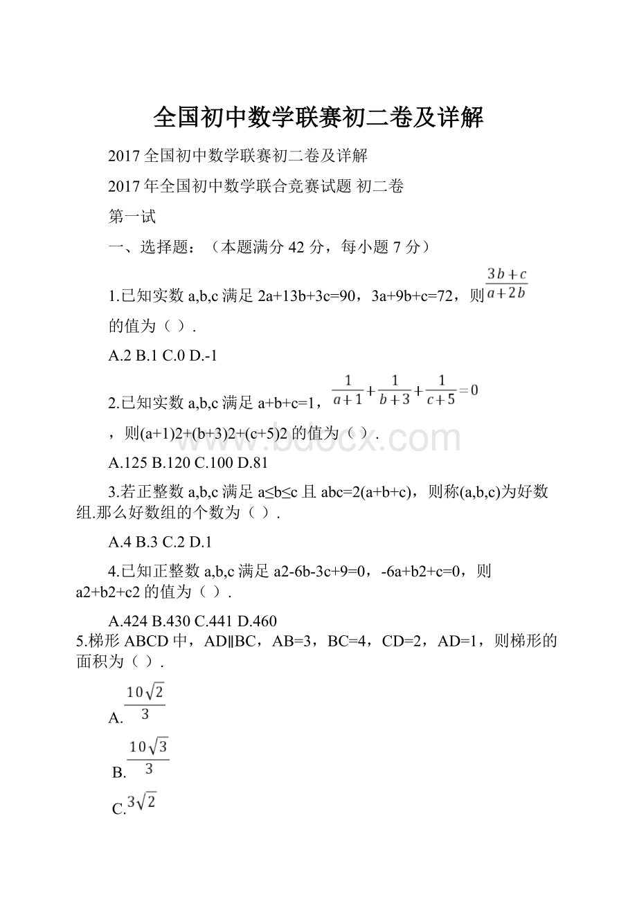 全国初中数学联赛初二卷及详解.docx