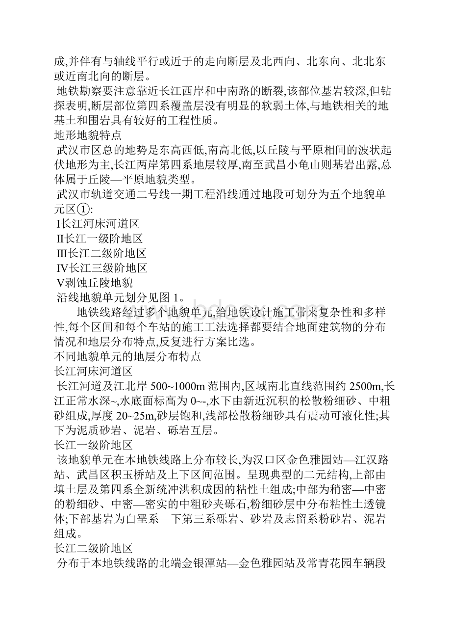 武汉地铁二号线一期工程岩土工程勘察特点分析.docx_第2页