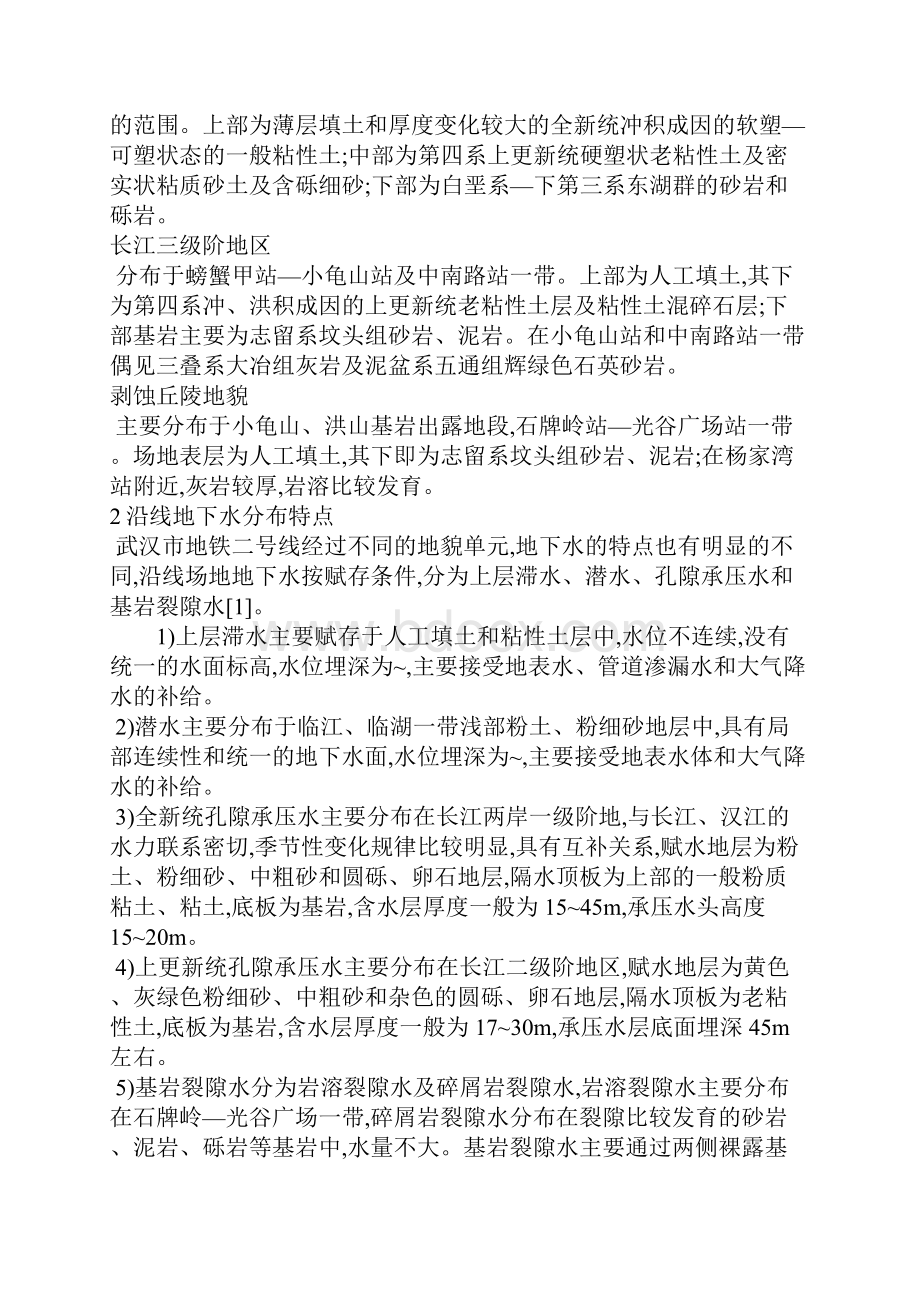 武汉地铁二号线一期工程岩土工程勘察特点分析.docx_第3页