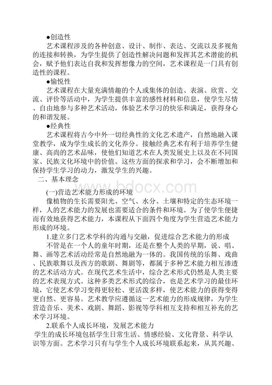 艺术教育课程.docx_第2页