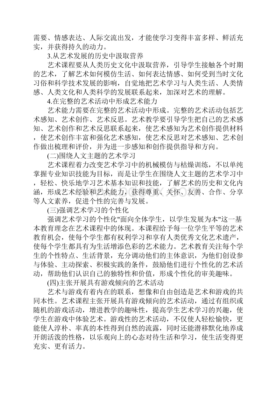 艺术教育课程.docx_第3页