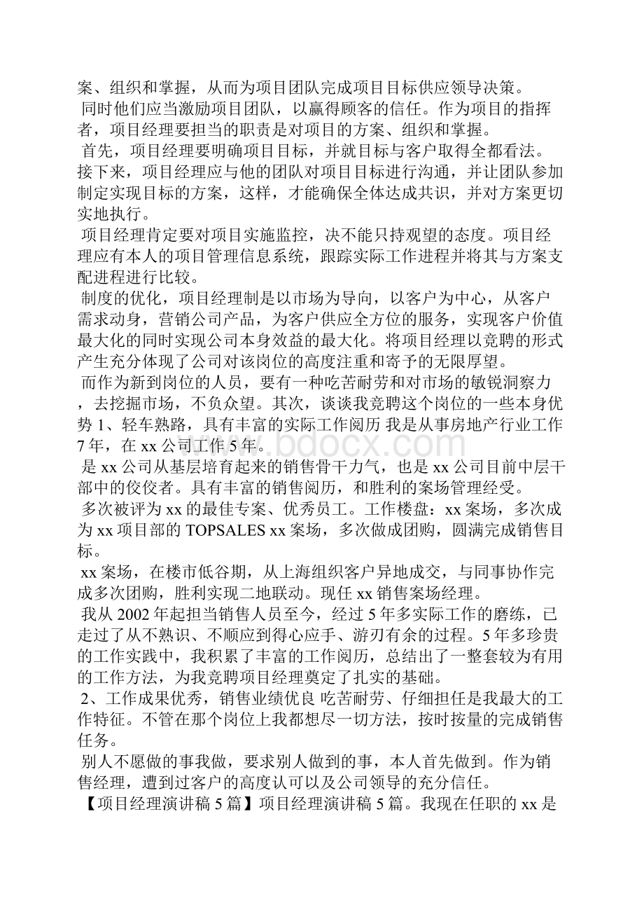 项目管理研讨会发言稿.docx_第2页