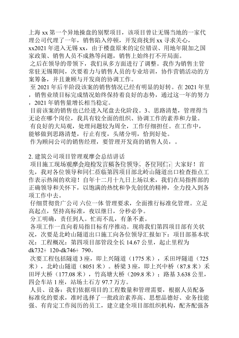 项目管理研讨会发言稿.docx_第3页