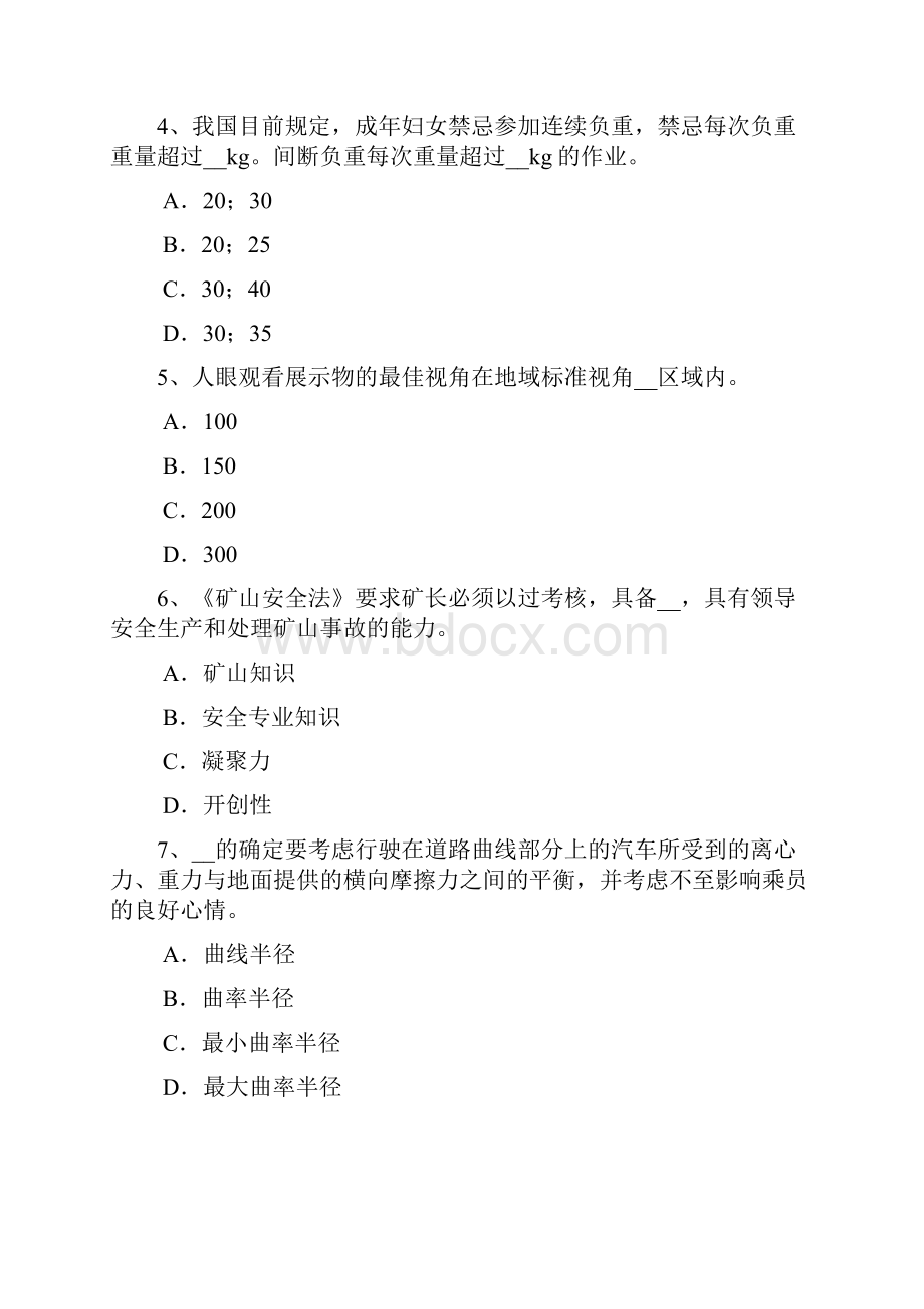 山东省安全工程师《安全生产管理》安全生产管理试题.docx_第2页