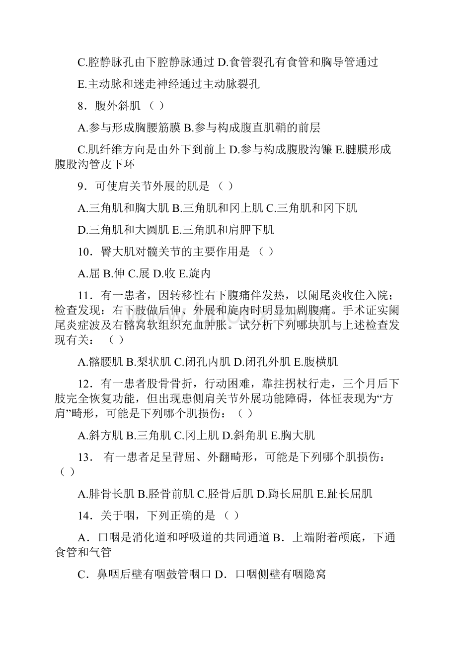 人体解剖学试题与答案.docx_第2页