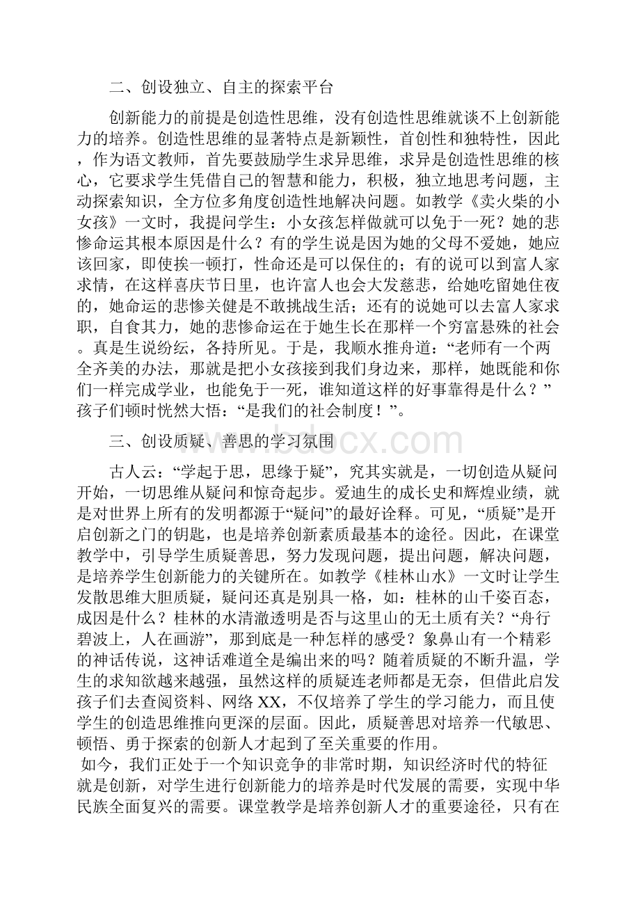 语文课堂教学中学生创新能力的培养.docx_第2页