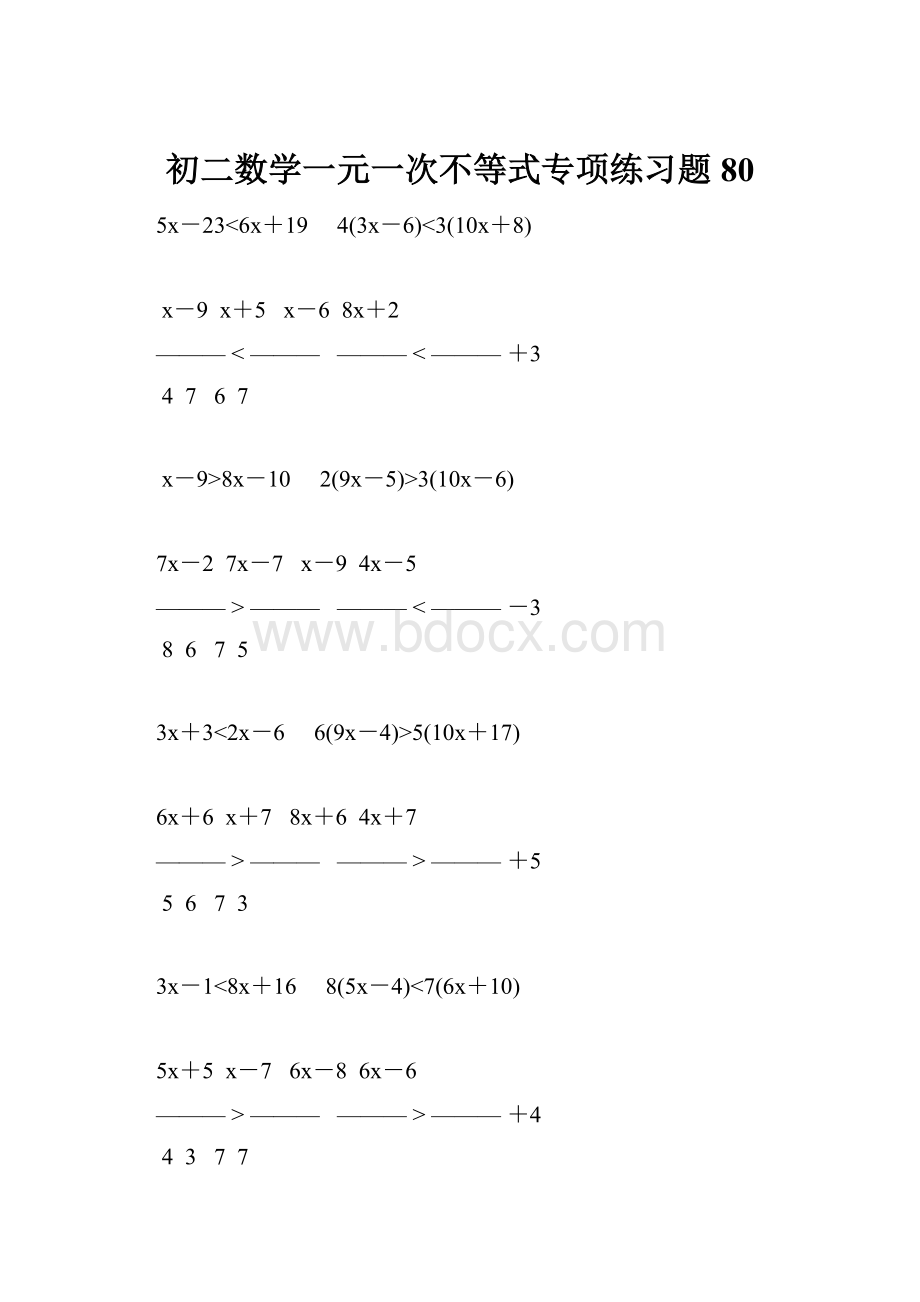 初二数学一元一次不等式专项练习题 80.docx