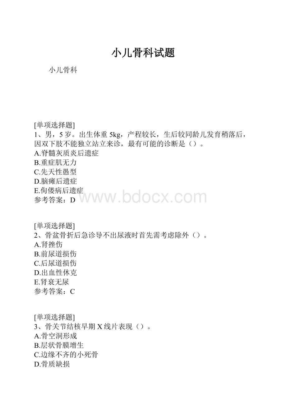 小儿骨科试题.docx