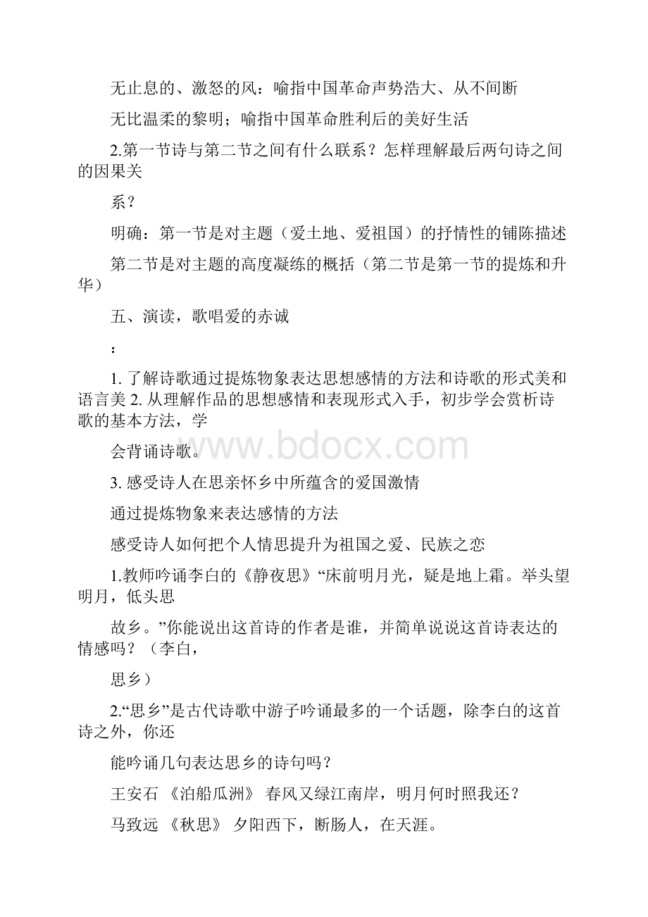 阅读教学设计.docx_第3页