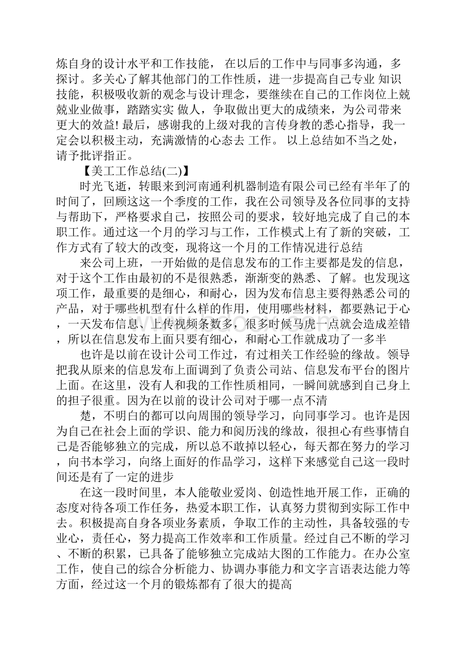 美工述职报告ppt.docx_第2页