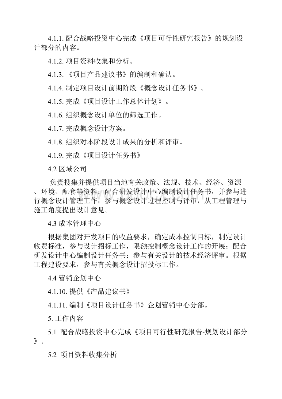 设计前期管理暂行条例.docx_第2页